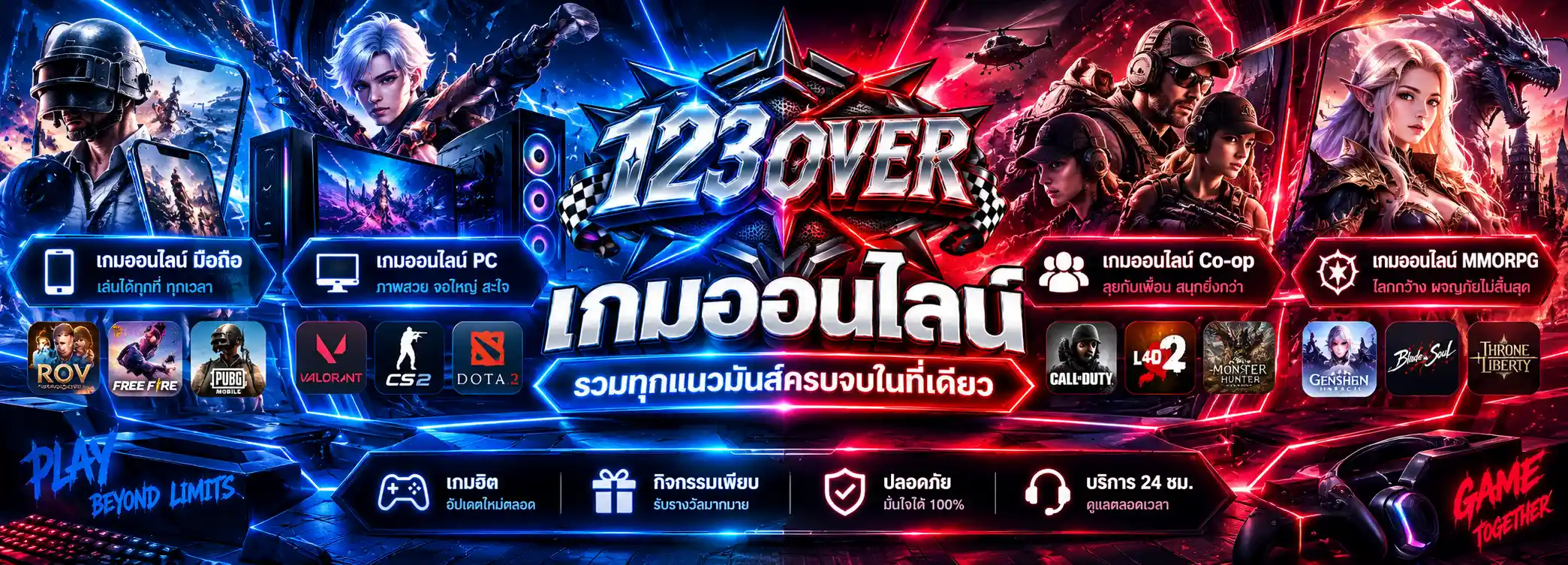 เกมออนไลน์