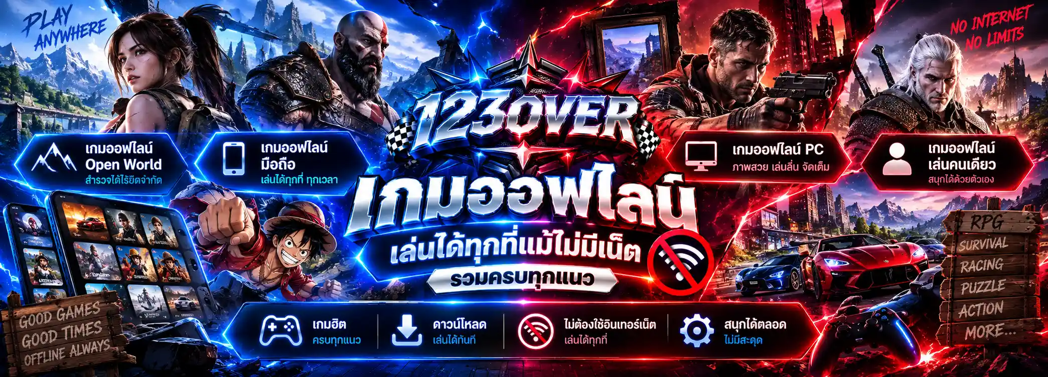 เกมออฟไลน์