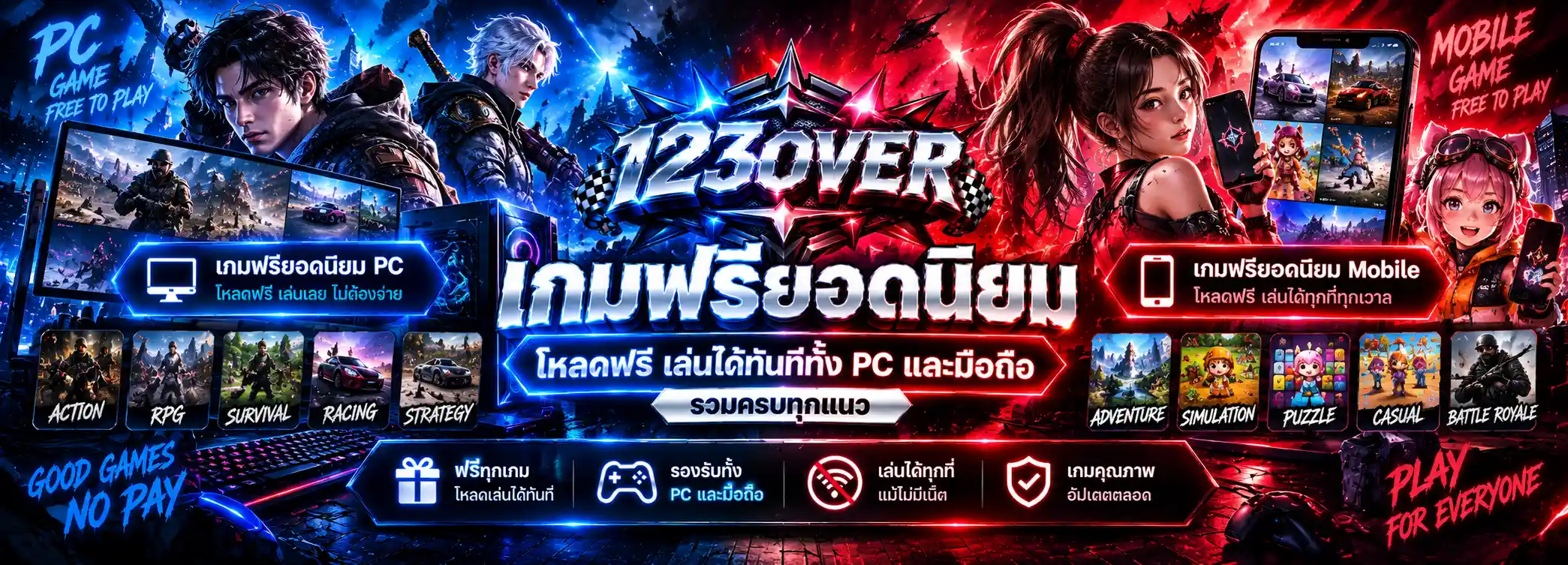 เกมฟรียอดนิยม