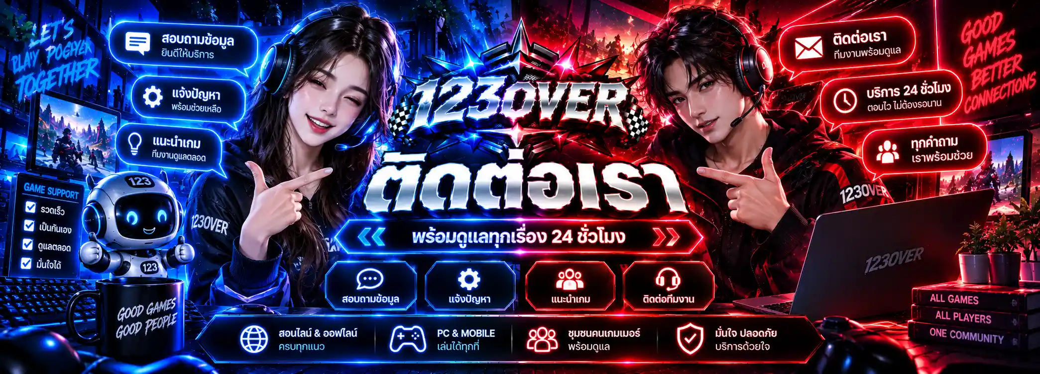 ติดต่อเรา 123over