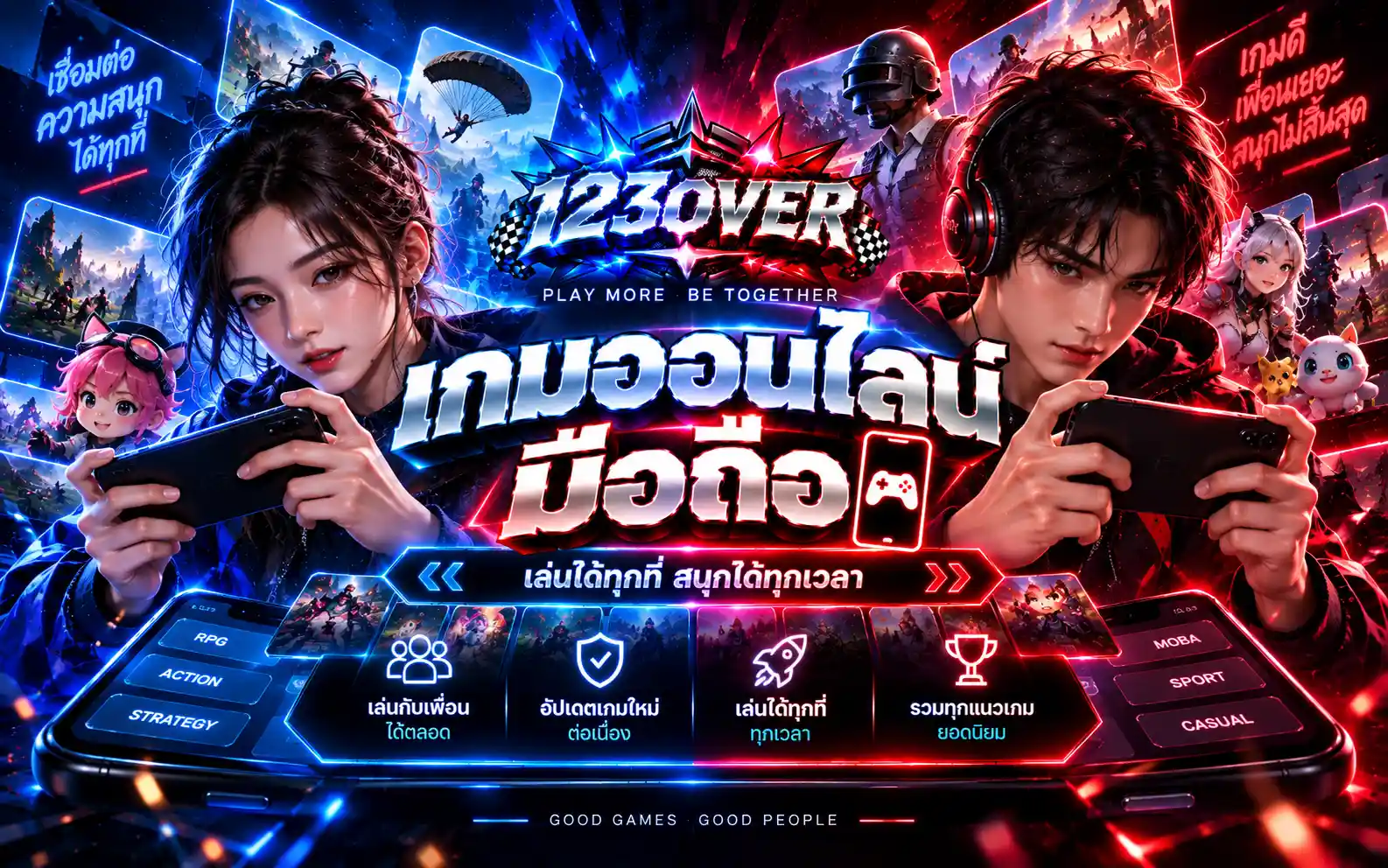 เกมออนไลน์ มือถือ
