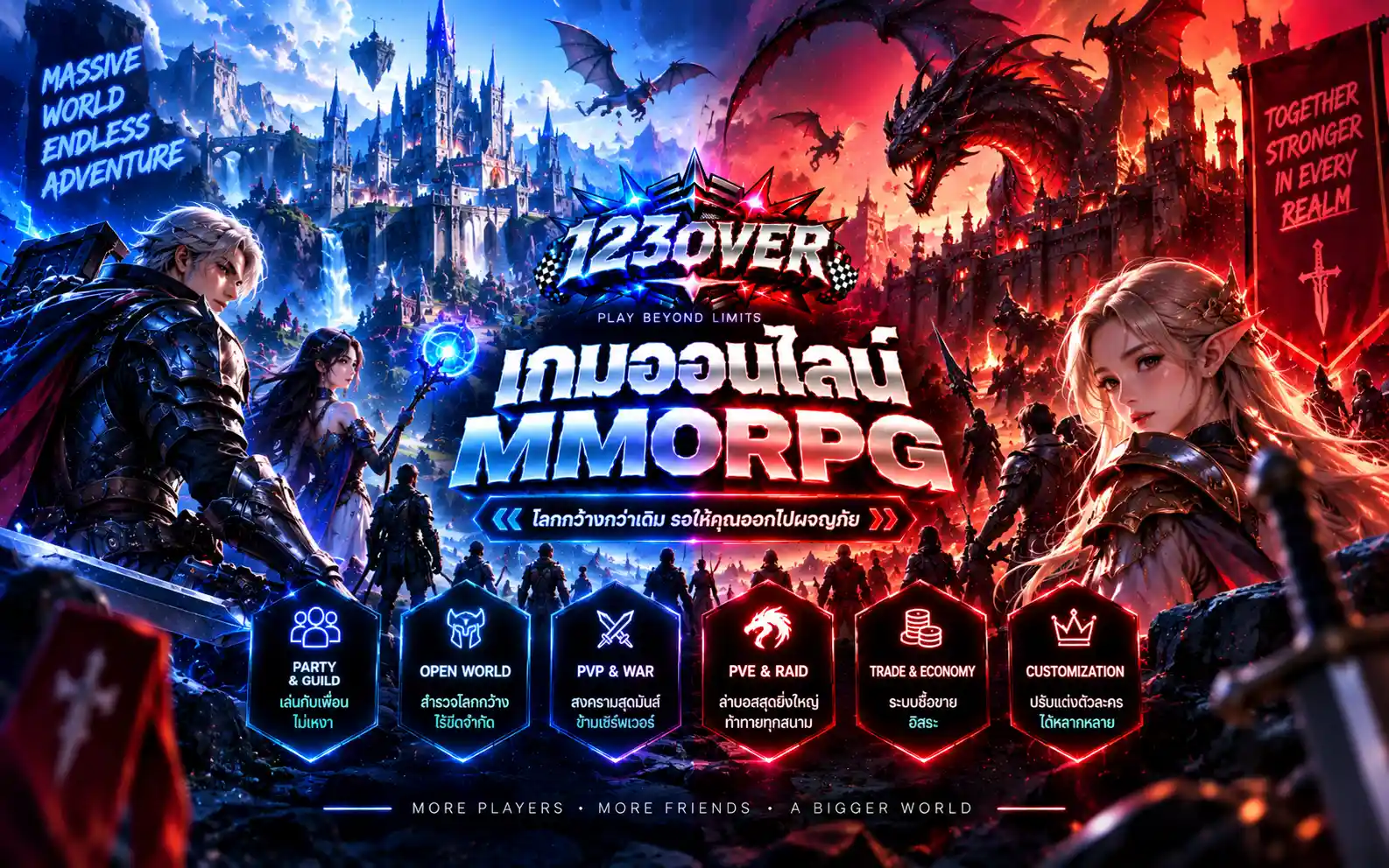 เกมออนไลน์ MMORPG