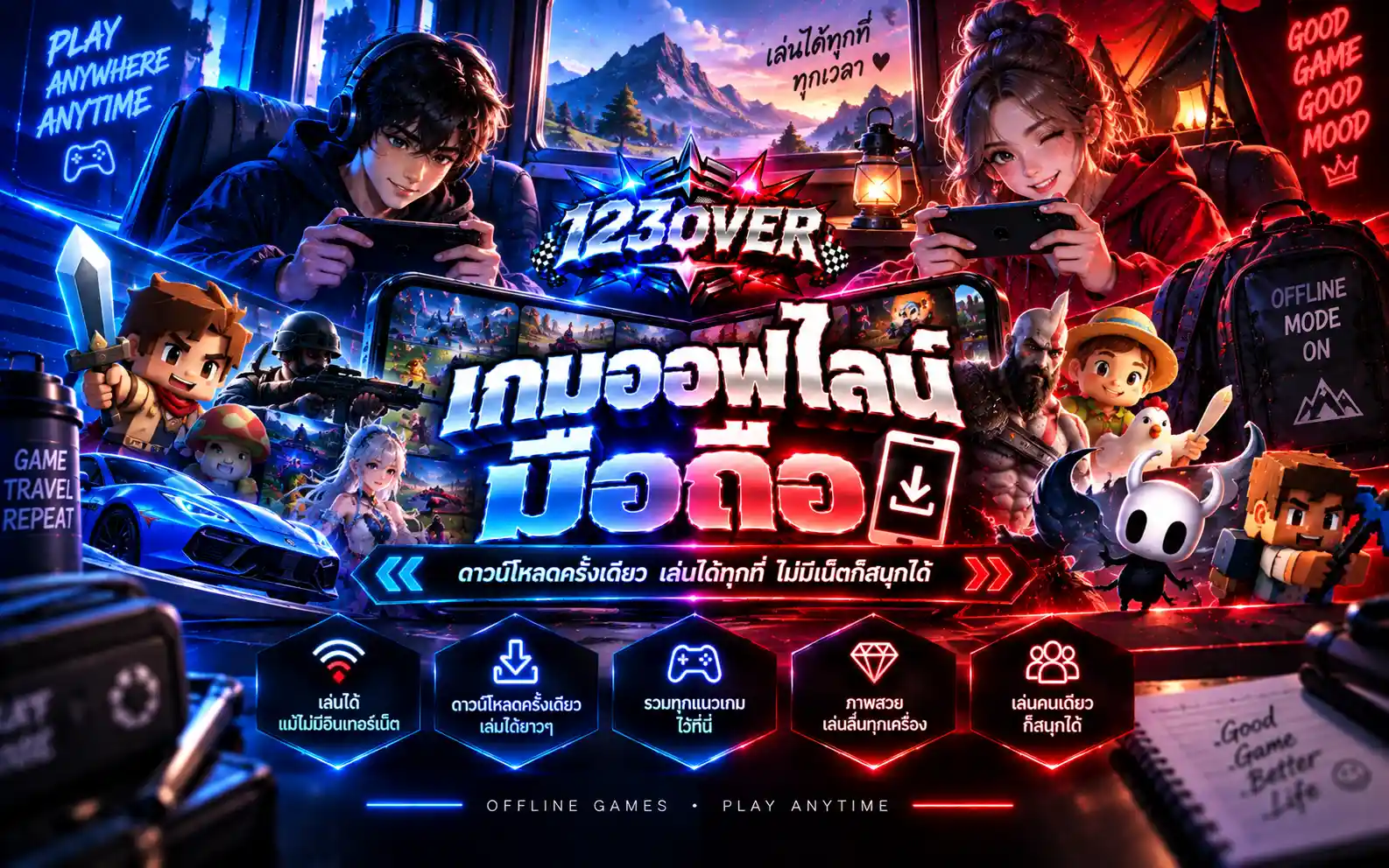 เกมออฟไลน์ มือถือ
