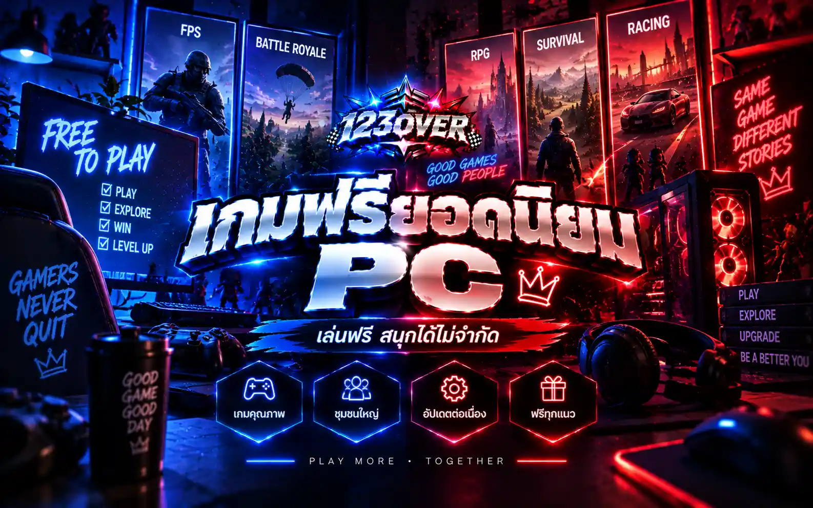 เกมฟรียอดนิยม PC
